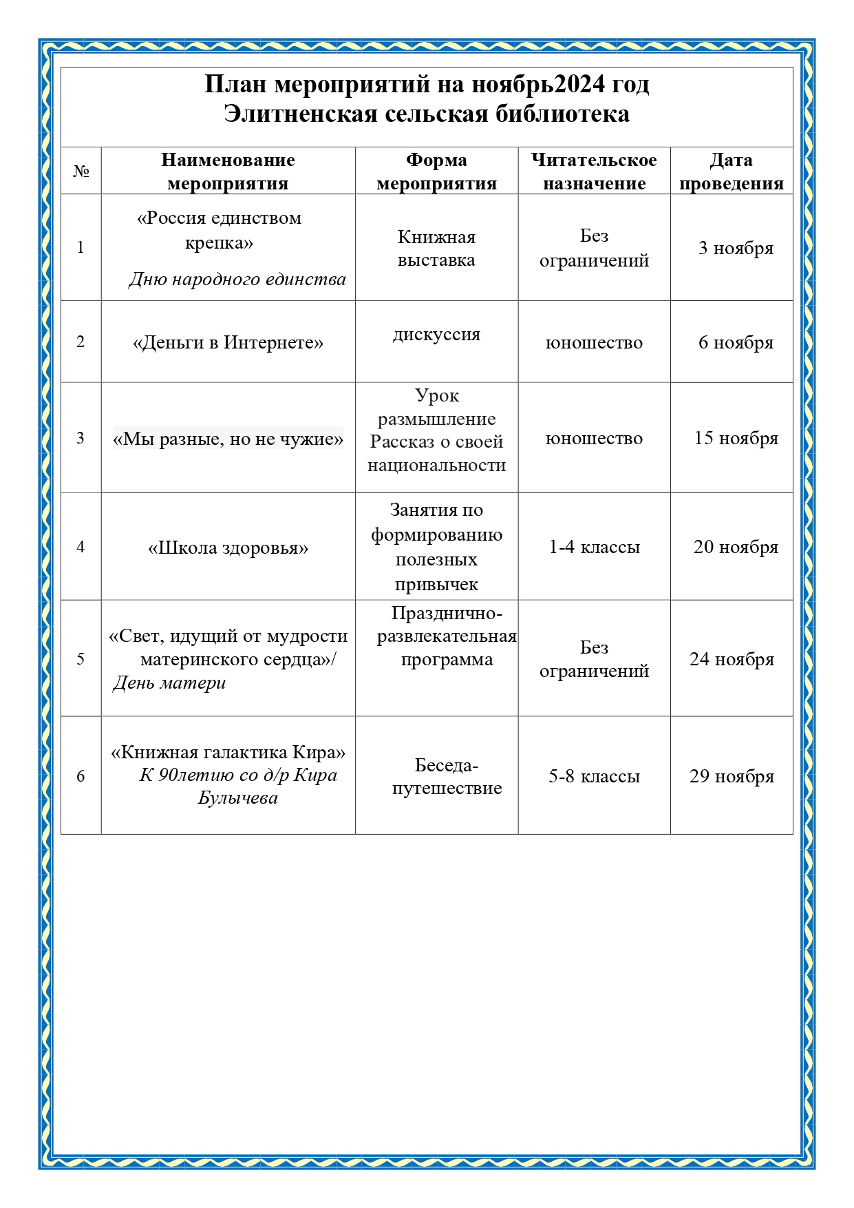 plan raboti 2024.11 2