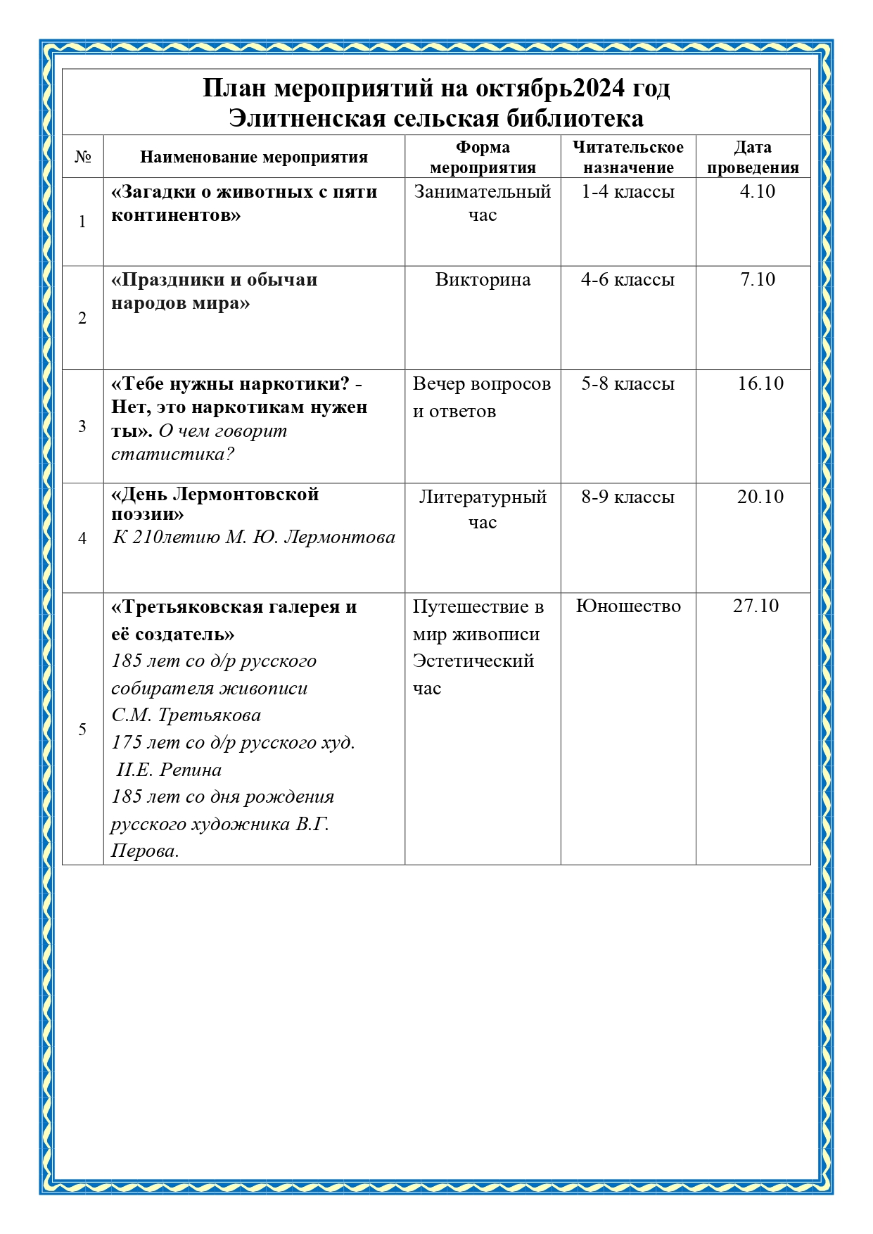 plan raboti bibl 2024.10 2